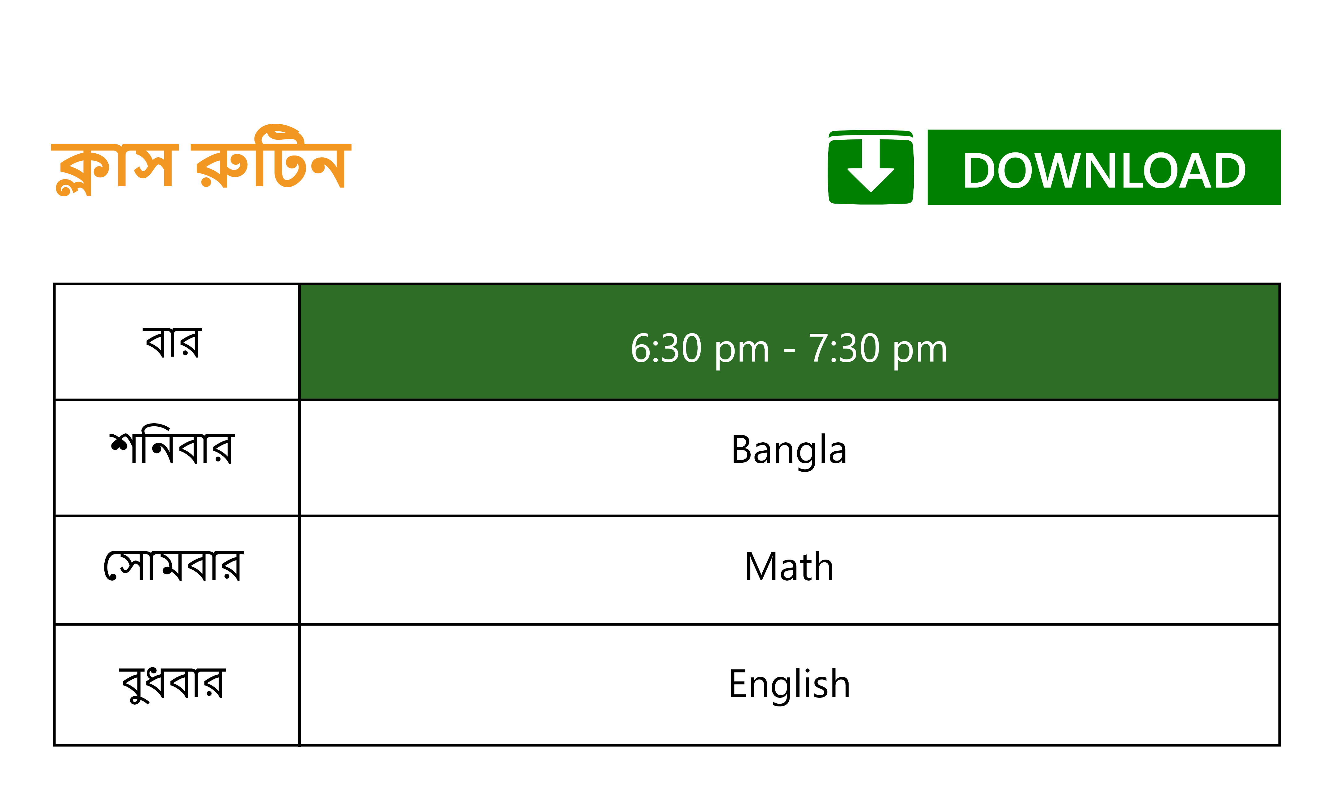 ২য় শ্রেণি - বাংলা মিডিয়াম